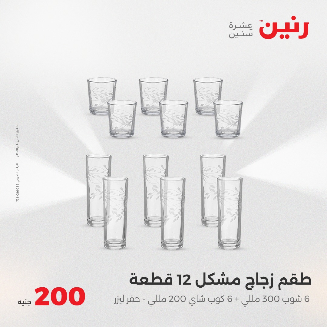 raneen offers from 25may to 25may 2025 عروض رنين من 25 مايو حتى 25 مايو 2025 صفحة رقم 42